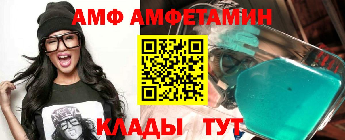Амфетамин Premium  Вход с VPN  АМФ  Осинники 