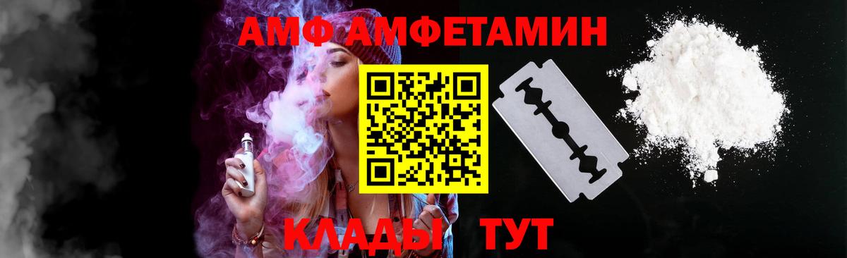 Amphetamine VHQ Осинники