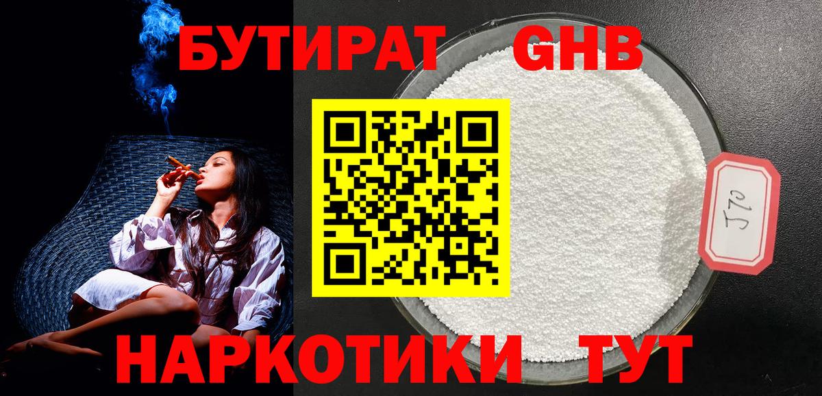 БУТИРАТ бутик Осинники