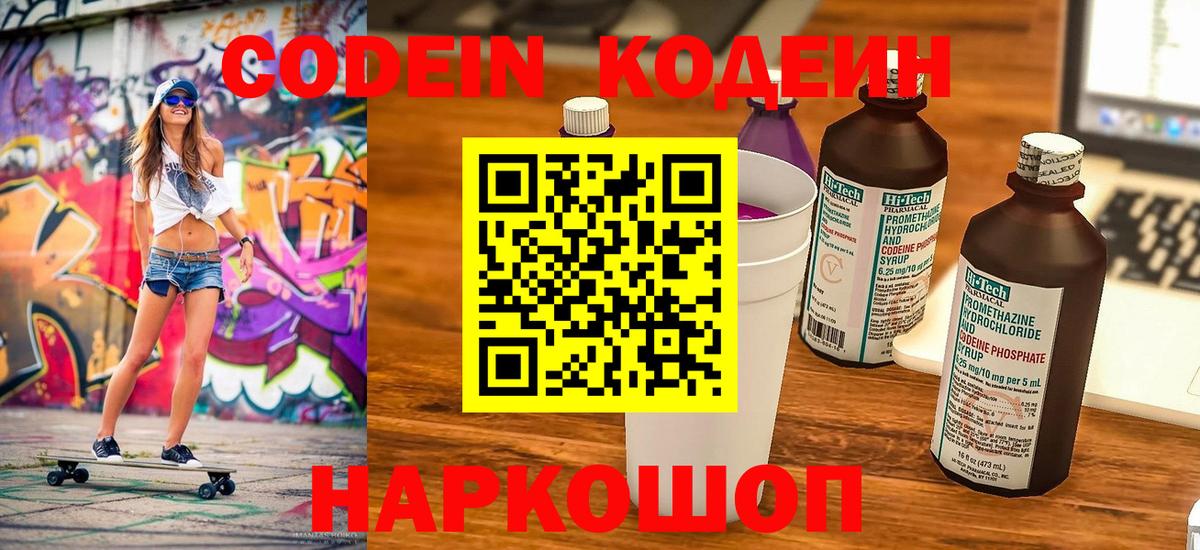 Кодеин напиток Lean (лин)  Кодеин напиток Lean (лин)  Вход с VPN  Осинники 