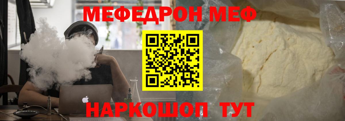МЕФ кристаллы Осинники