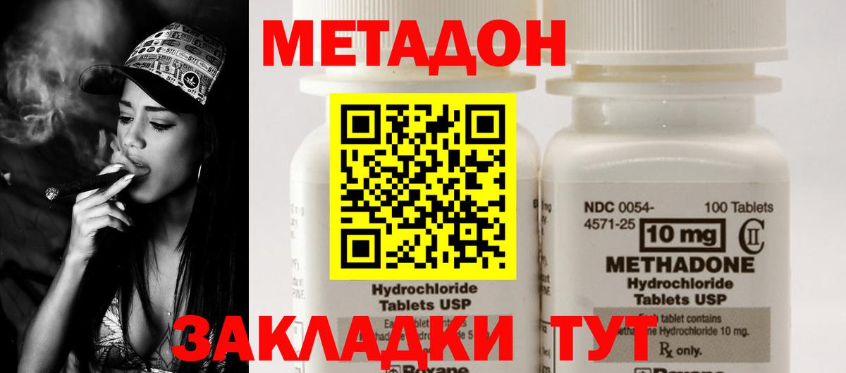 Метадон methadone  дарк нет клад  гидра вход  Осинники  Вход с VPN 